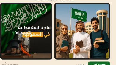 ادرس في السعودية: 5 منح دراسية ممولة بالكامل! شروط ومتطلبات الاستفادة من المنحة