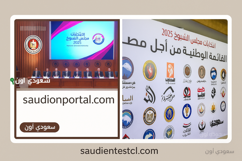 “4 خطوات” طريقة الاستعلام عن لجنة التصويت في انتخابات مجلس الشيوخ 2025 والقائمة النهائية للمرشحين المقبولين