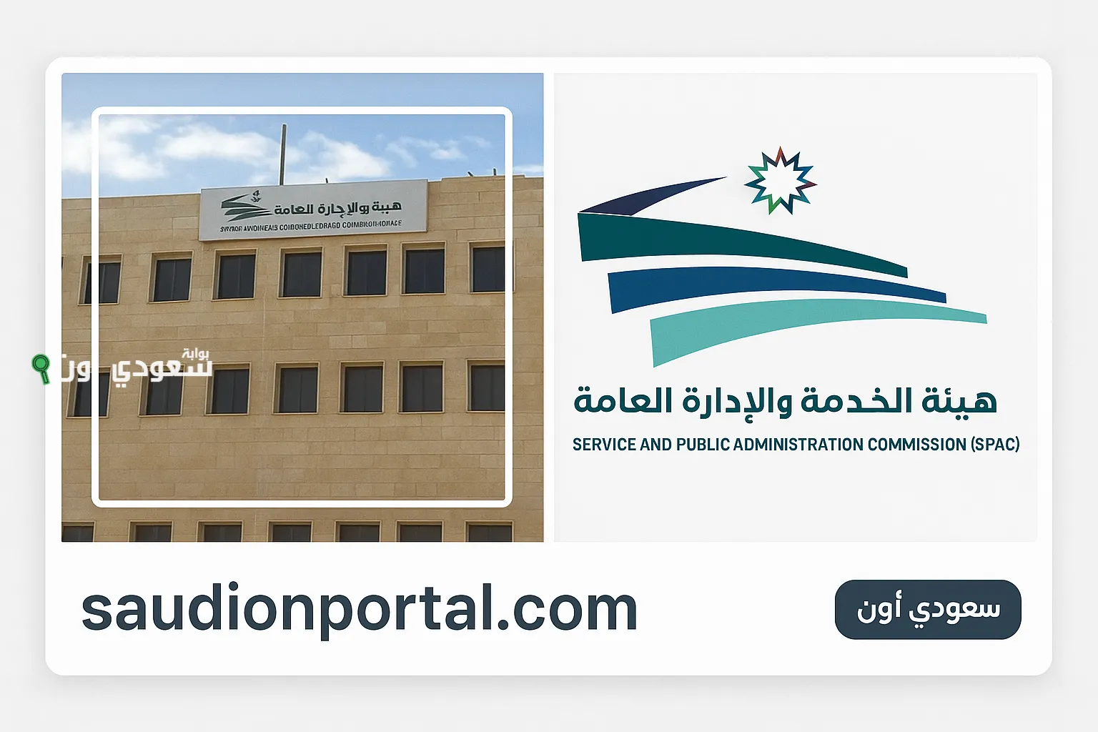 الخدمة والإدارة العامة تعلن نتائج الفرز الأولي لموظيفة مدير عام المؤسسة الاستهلاكية