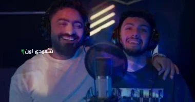 تامر حسني وكريم أسامة والوايلي في أغنية جديدة “هو ده بقى”