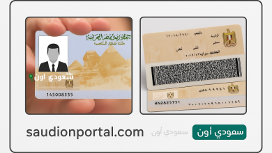 طريقة لتجديد بطاقة الرقم القومي في مصر
