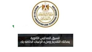 لتقديم الصف الأول الثانوي العام 2025