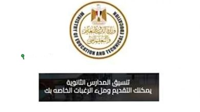 دليلك الشامل لتقديم الصف الأول الثانوي العام 2025