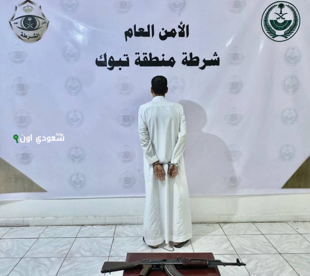 الشرطة في تبوك تُلقي القبض على شخص بتهمة إطلاق النار في الهواء