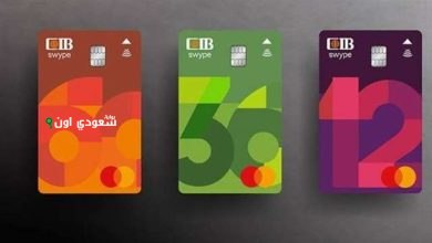 بطاقة Swype الائتمانية الجديدة من بنك CIB