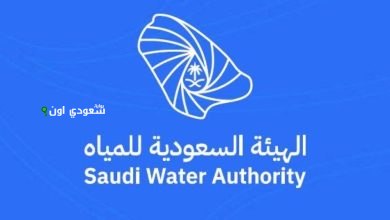 الهيئة السعودية للمياه
