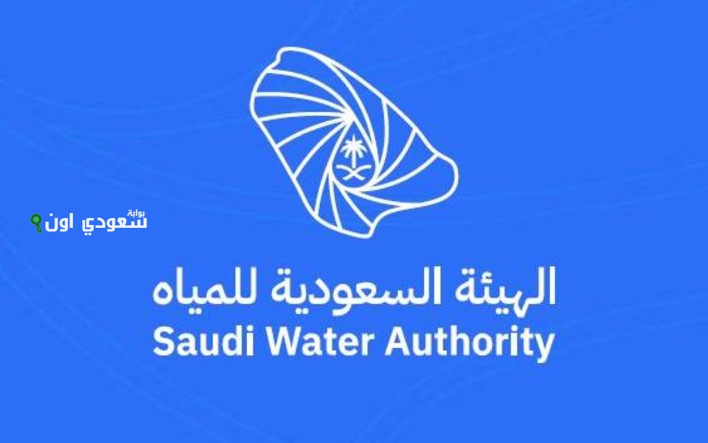 دعوة الهيئة السعودية للمياه لتسوية التعديات قبل 18 أغسطس