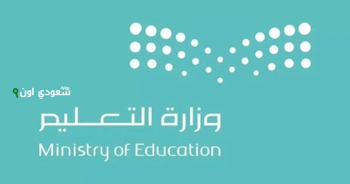 التقويم الدراسي 1447 في السعودية تحليل شامل لهيكل التعليم بين فصلين وثلاثة فصول دراسية