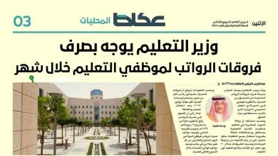 ثلاث دفعات من المعلمين والمعلمات بفروقات الرواتب