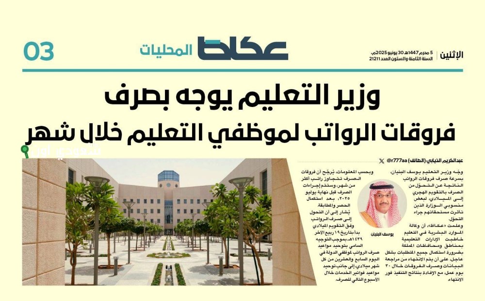 ثلاث دفعات من المعلمين والمعلمات تستفيد من فروقات الرواتب الجديدة المعتمدة