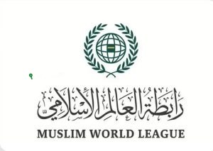 رابطة العالم الإسلامي تهنئ المملكة العربية السعودية بانتخابها نائباً لرئيس مجلس منظمة الصحة العالمية