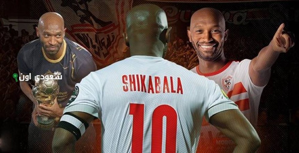 شيكابالا يودع الزمالك: أجمل فصول قصص الانتماء في مسيرتي