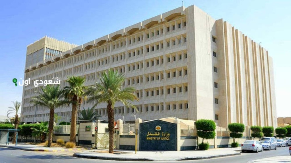 إرسال 11.8 مليون رسالة إلكترونية لأطراف الدعاوى القضائية خلال عام 2025