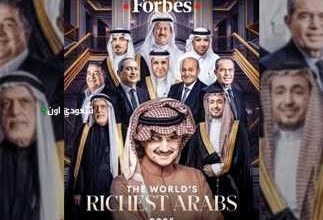السعودية قائمة فوربس لعام 2025
