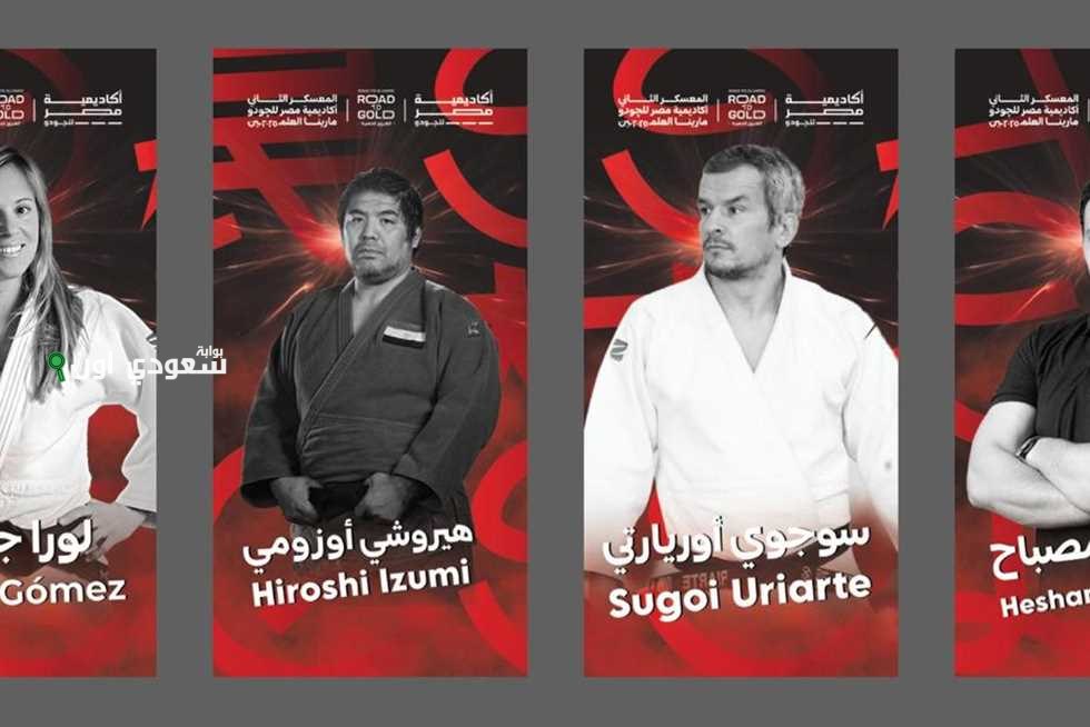 أكاديمية مصر للجودو تُقيم معسكرًا شاملًا على البحر بالتعاون مع برزنتيشن لايف
