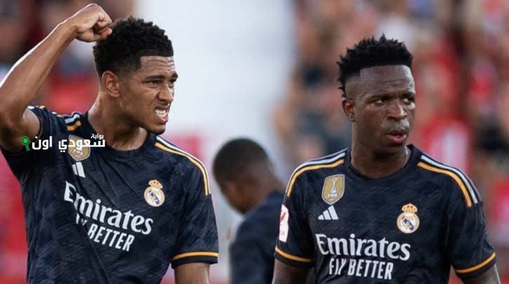 ريال مدريد يواجه خطر فقدان فينيسيوس وبيلينجهام في مباريات مونديال الأندية المقبلة