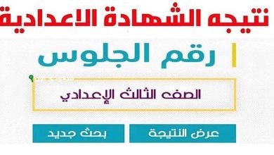 نتيجة الشهادة الإعدادية 2025 برقم الجلوس في ليبيا