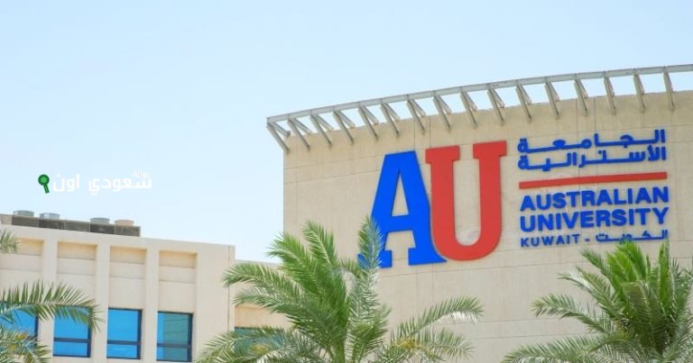 الجامعة الأسترالية