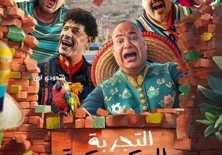 فيلم التجربة المكسيكية