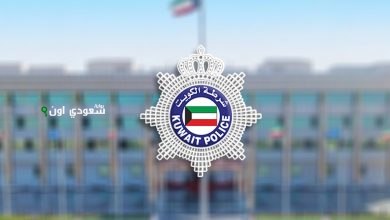 وزارة الداخلية الكويتية