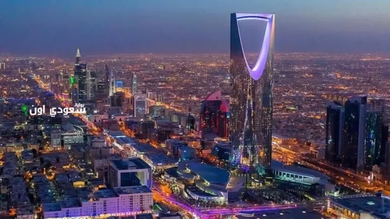العاصمة السعودية الرياض