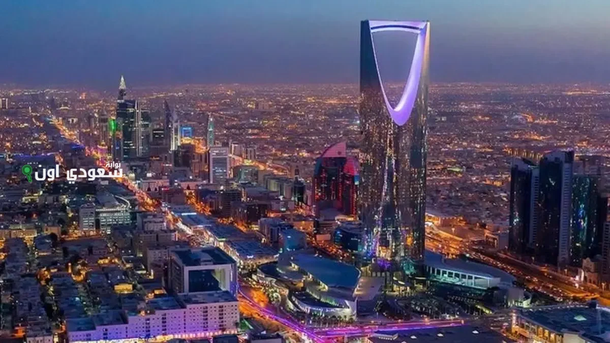 العاصمة السعودية الرياض
