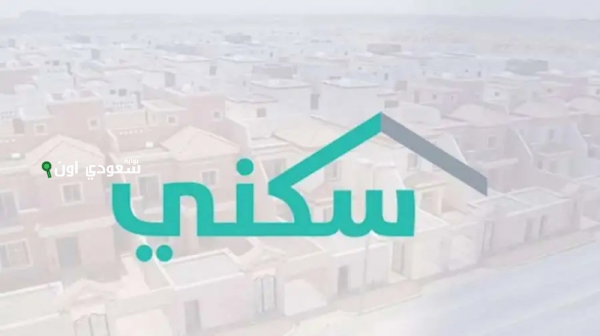 إقبال متزايد على منصة «سكني» يصل إلى 4.6 مليون مستخدم خلال ستة أشهر