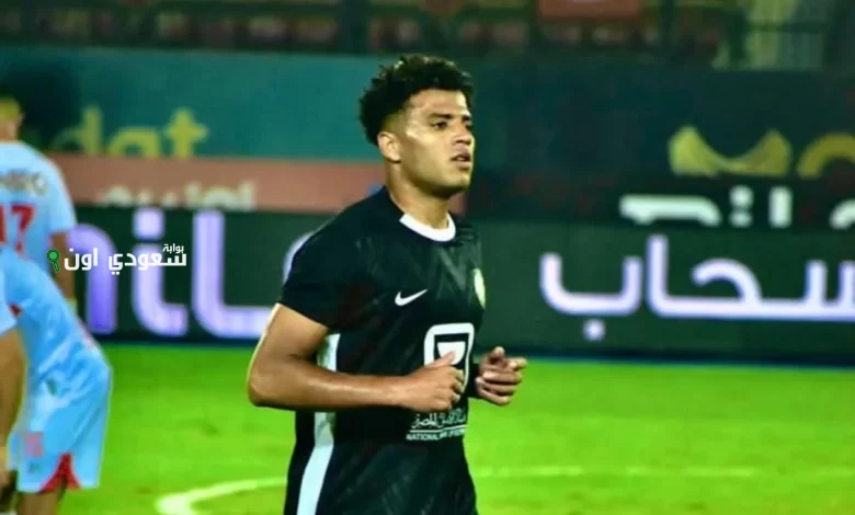 البنك يصر على بقاء أحمد ربيع رغم اهتمام الأهلي والزمالك