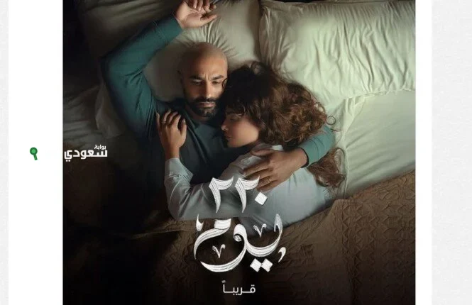 موعد عرض مسلسل “220 يوم” بطولة كريم فهمي على منصة شاهد يبدأ في 31 يوليو المقبل