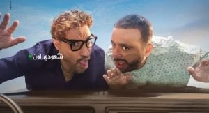 فيلم أحمد وأحمد