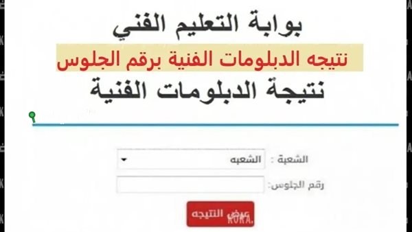 نتائج الشهادات الفنية الدور الأول توفر آمال جديدة للطلاب المصريين مع تفاصيل هامة ومفيدة