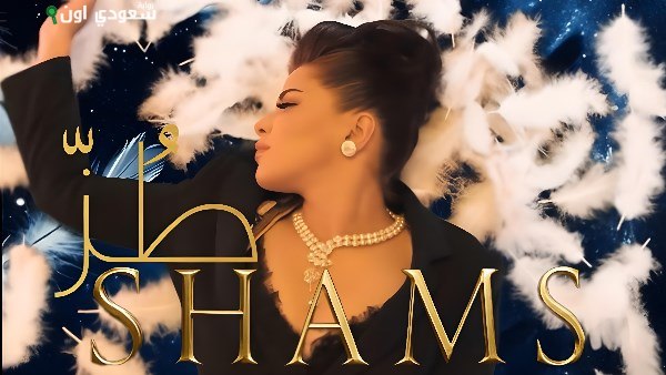 شمس الكويتية