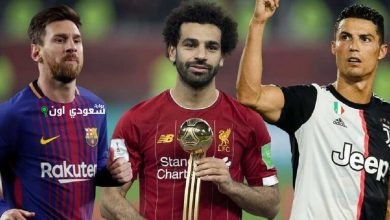 محمد صلاح وميسي ورونالدو