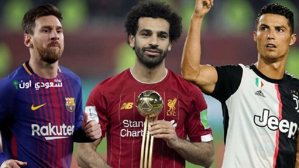 أكثر اللاعبين تأثيرًا في العالم: محمد صلاح وميسي ورونالدو في صدارة القائمة