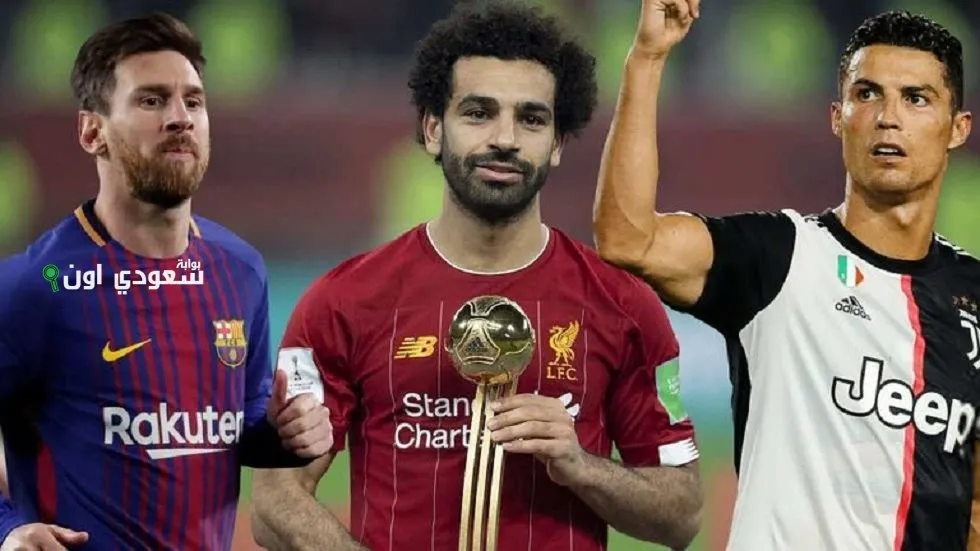 محمد صلاح وميسي ورونالدو
