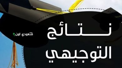 موعد ظهور نتائج التوجيهي 2025 في الأردن وكيفية الاستعلام بالاسم للطلاب المصريين