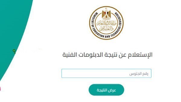نتائج الدبلومات الفنية 2025 الدور الأول جميع المحافظات تاريخ ظهور النتيجة الرسمي وكيفية الاستعلام