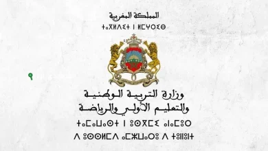 وزارة التربية الوطنية والتعليم الأولي والرياضة في المغرب