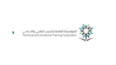 المؤسسة العامة للتدريب التقني والمهني
