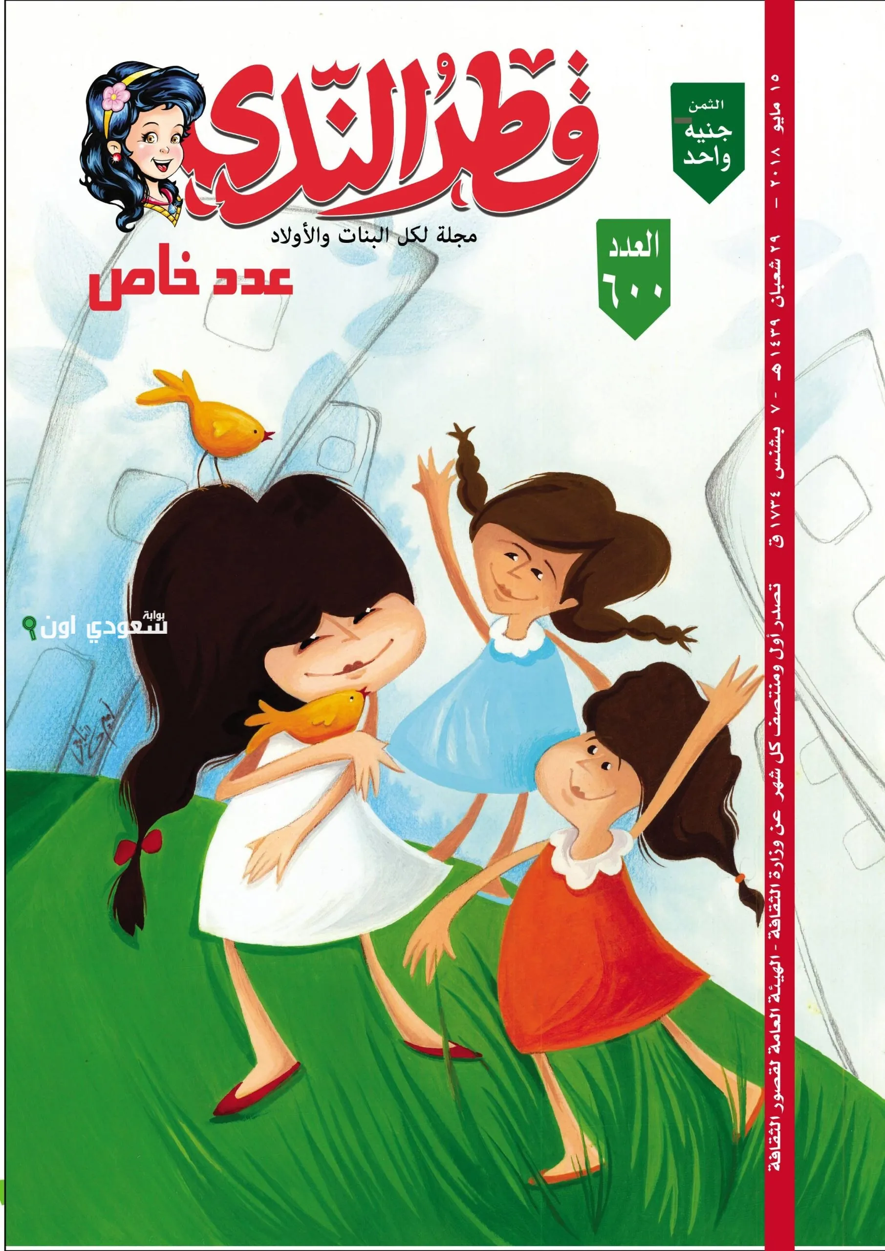 مجلة قطر الندى