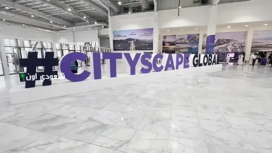 معرض سيتي سكيب العالمي 2025 ينطلق في الرياض نوفمبر المقبل