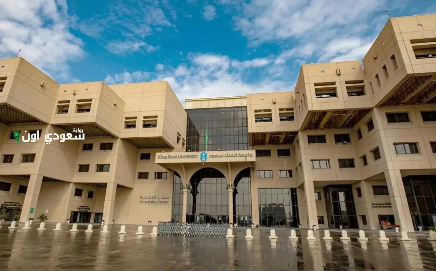جامعة الملك سعود