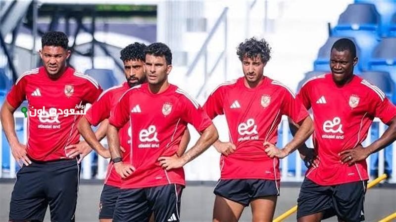 الأهلي يكمل تحضيراته لمعسكر تونس قبيل انطلاق الموسم الجديد