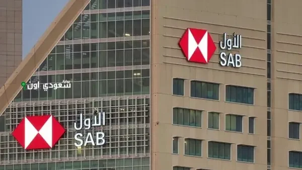 البنك السعودي الأول يسجل صافي دخل 4.3 مليار ريال سعودي في النصف الأول من 2025