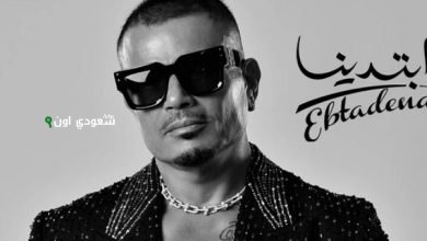 عمرو دياب يطلق ألبومه الجديد "ابتدينا"