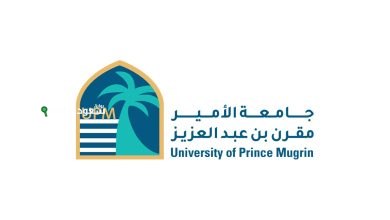جامعة الأمير مقرن تبدأ التسجيل للدبلومات المهنية عبر الإنترنت