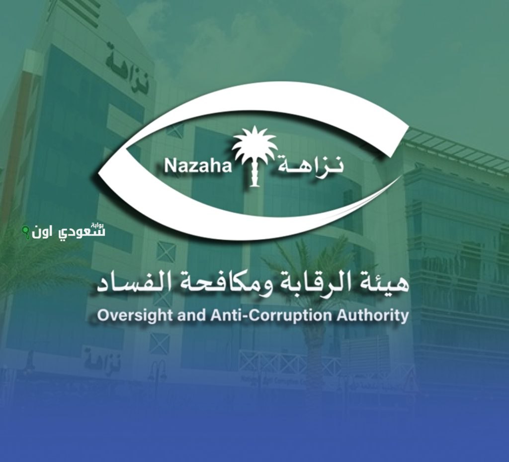توقيف 130 موظفاً في “نزاهة” بتهم الرشوة واستغلال النفوذ