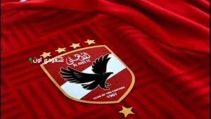 الأهلي يحدد موعد اختبارات الناشئين في أسيوط قريباً