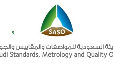 الهيئة السعودية للمواصفات والمقاييس