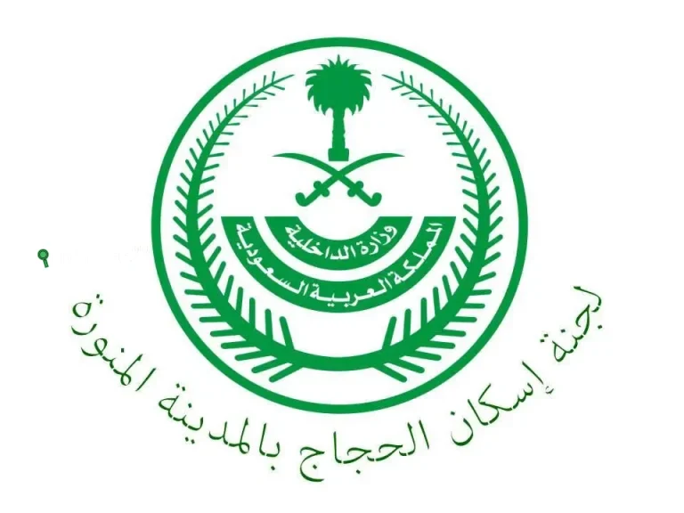 لجنة إسكان الحجاج